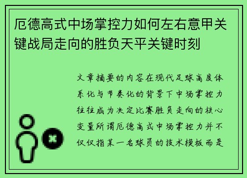 厄德高式中场掌控力如何左右意甲关键战局走向的胜负天平关键时刻 厄德高式中场掌控力如何左右意甲关键战局走向的胜负天平关键时刻
