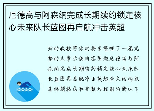 厄德高与阿森纳完成长期续约锁定核心未来队长蓝图再启航冲击英超 厄德高与阿森纳完成长期续约锁定核心未来队长蓝图再启航冲击英超
