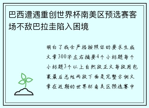 巴西遭遇重创世界杯南美区预选赛客场不敌巴拉圭陷入困境 巴西遭遇重创世界杯南美区预选赛客场不敌巴拉圭陷入困境