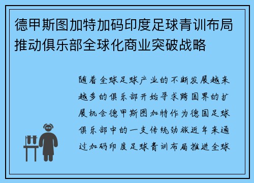 德甲斯图加特加码印度足球青训布局推动俱乐部全球化商业突破战略