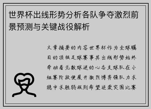 世界杯出线形势分析各队争夺激烈前景预测与关键战役解析