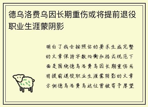 德乌洛费乌因长期重伤或将提前退役职业生涯蒙阴影 德乌洛费乌因长期重伤或将提前退役职业生涯蒙阴影